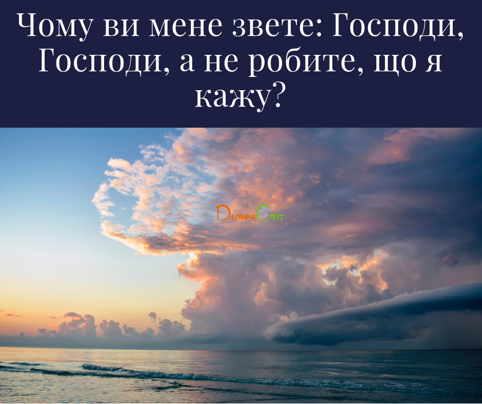 Святе Письмо з розважаннями на 10 жовтня