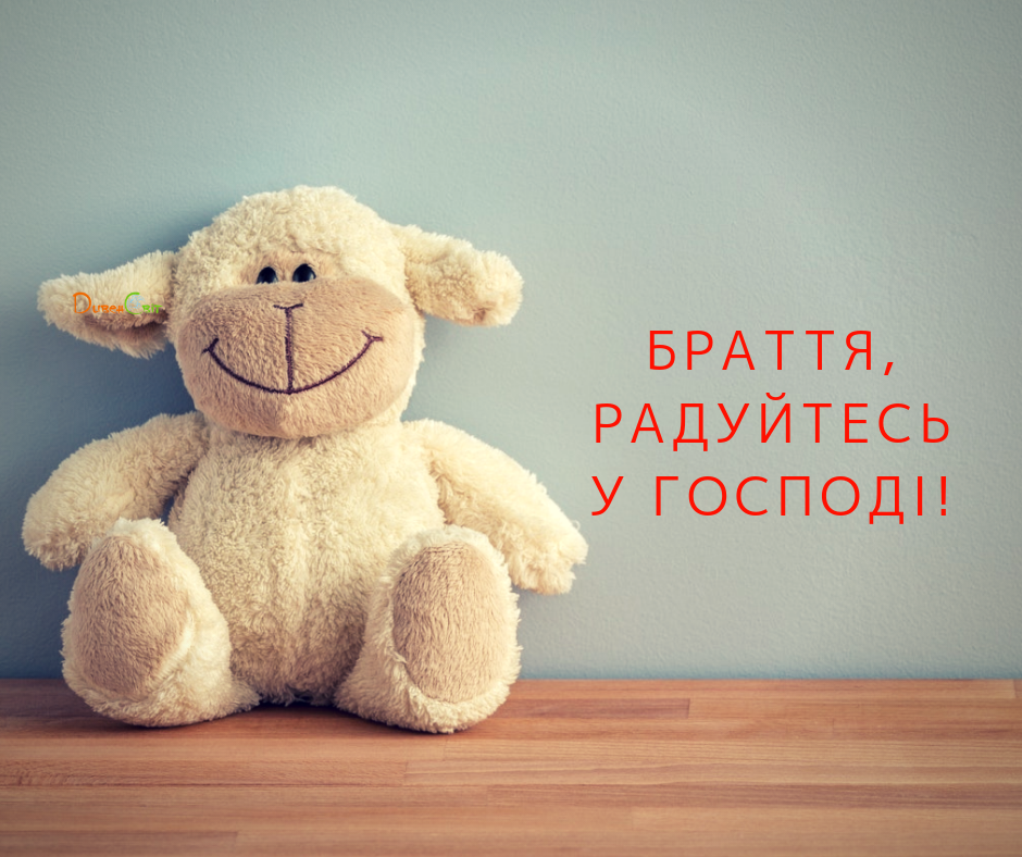 Святе Письмо з розважаннями на 11 жовтня