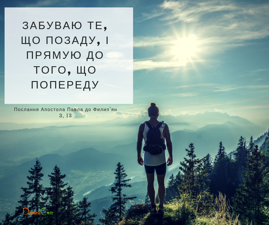 Святе Письмо з розважанням на 12 жовтня