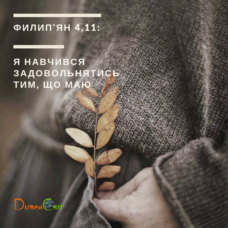 Святе Письмо з розважанням на 15 жовтня