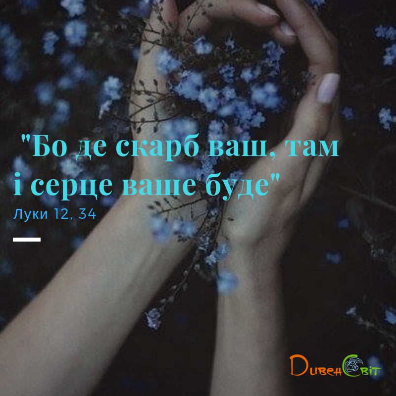 Святе Письмо з розважанням на 1 листопада