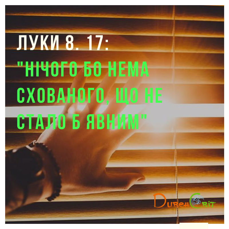 Святе Письмо з розважанням на 3 листопада