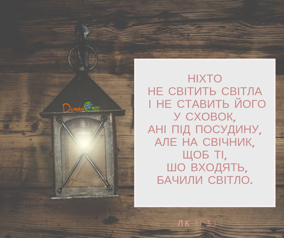 Святе Письмо з розважаннями на 5 листопада