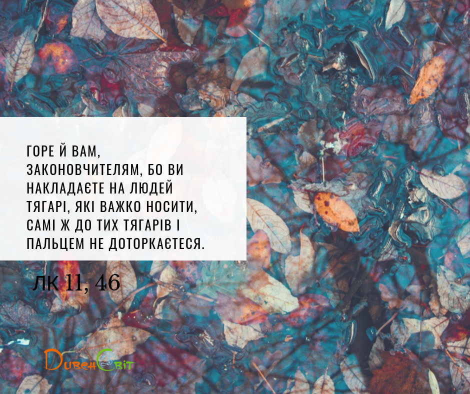 Святе Письмо з розважаннями на 7 листопада