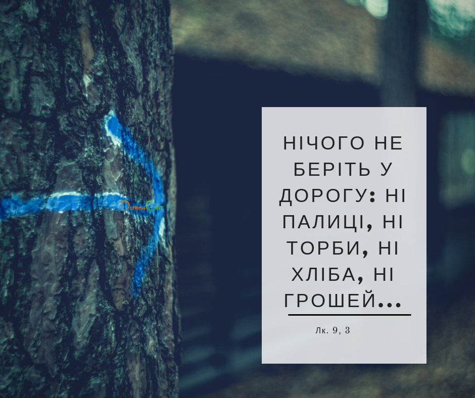Святе Письмо з розважаннями на 10 листопада