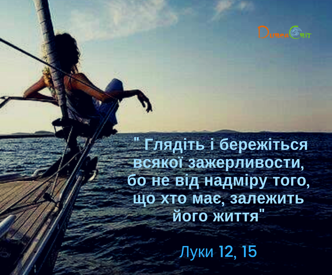 Святе Письмо з розважанням на 12 листопада