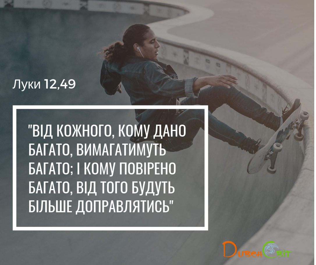 Святе Письмо з розважанням на 13 листопада