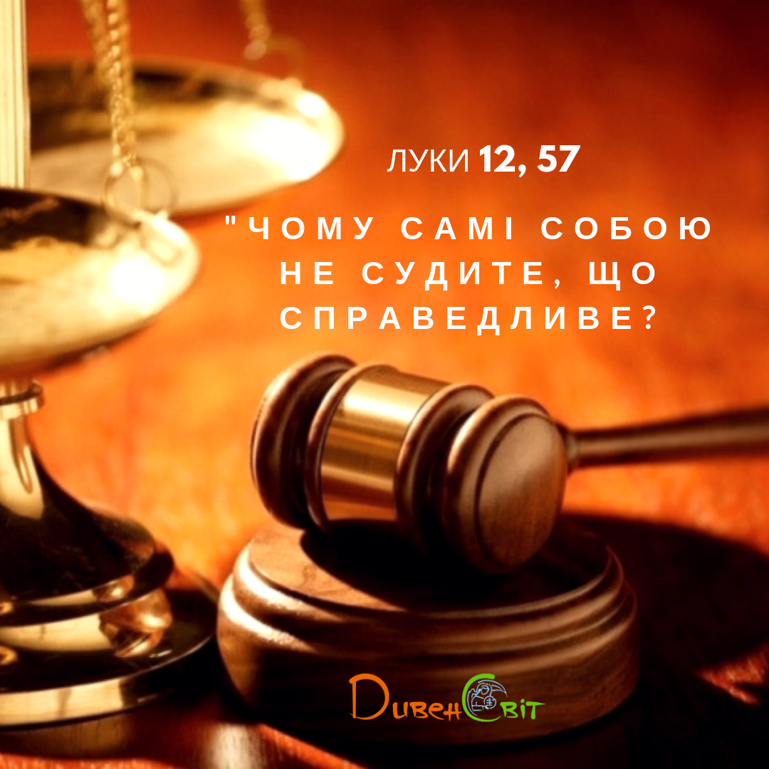 Святе Письмо з розважанням на 14 листопада