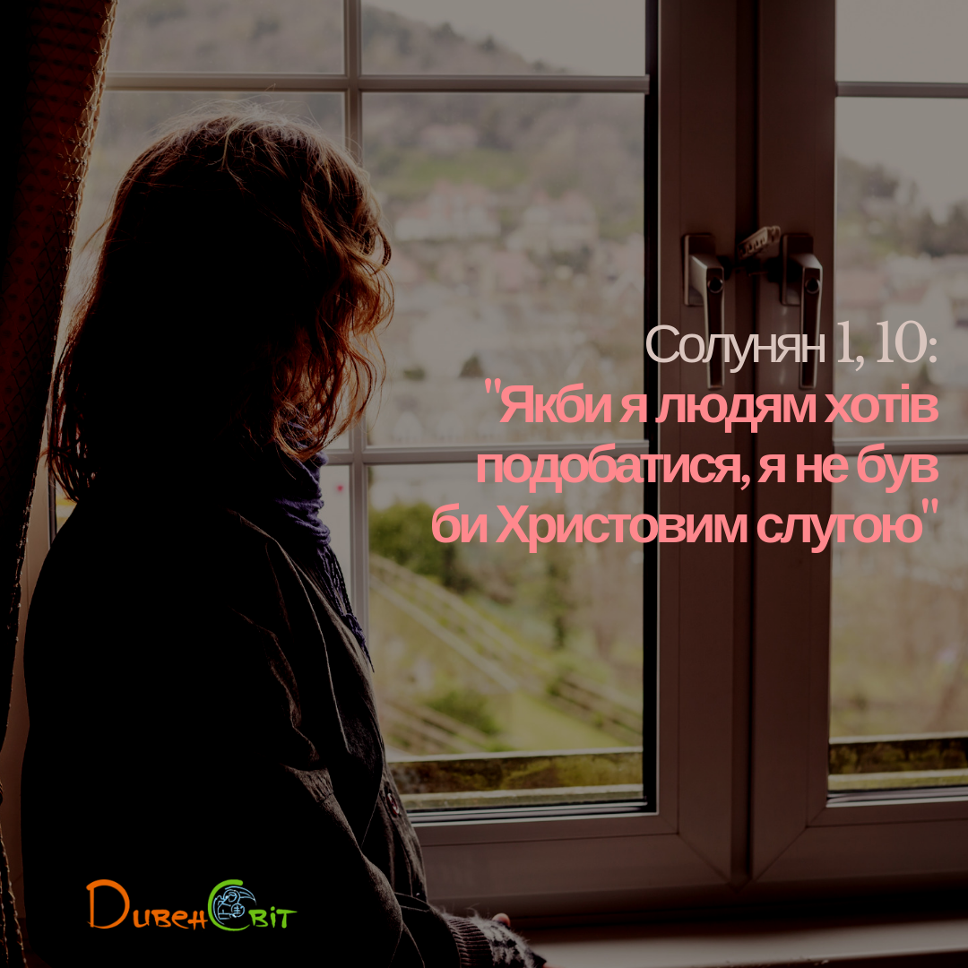 Святе Письмо з розважанням на 17 листопада