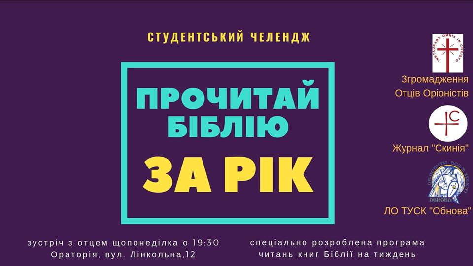 Прочитай Біблію за рік (5 лис 2018 - 17 чер 2019)