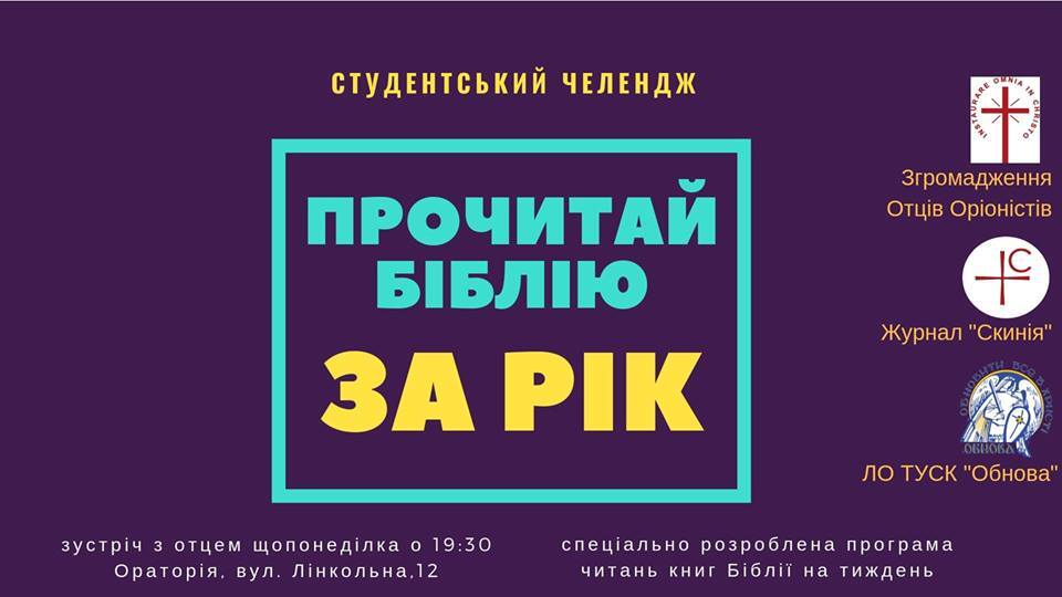 Прочитай Біблію за рік (5 лис 2018 - 17 чер 2019)