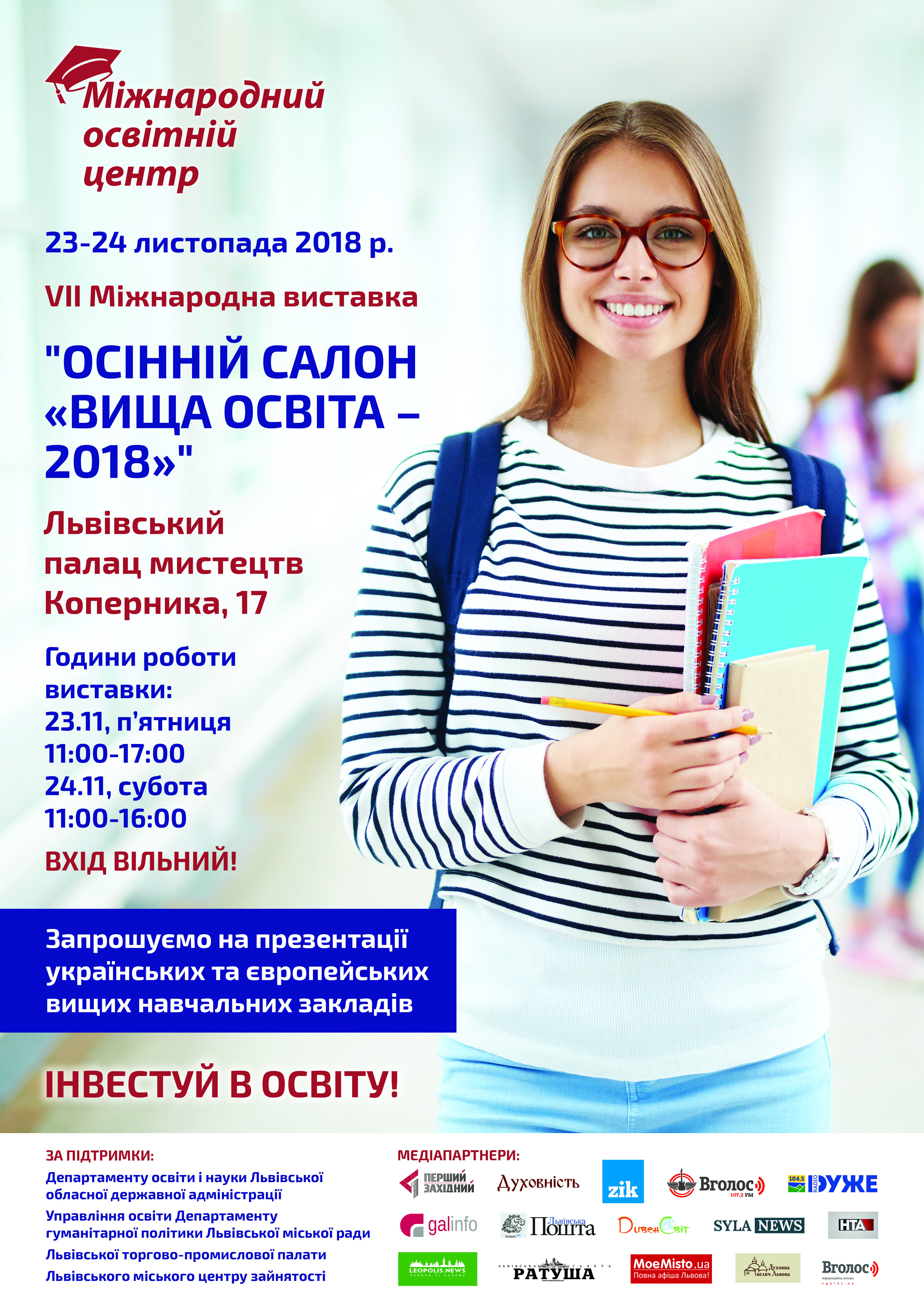 Подумати про завтра: куди і чому варто йти вчитись