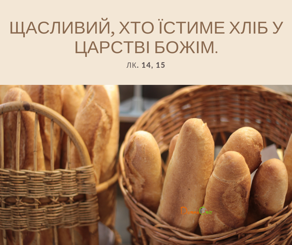 Святе Письмо з розважаннями на 19 листопада