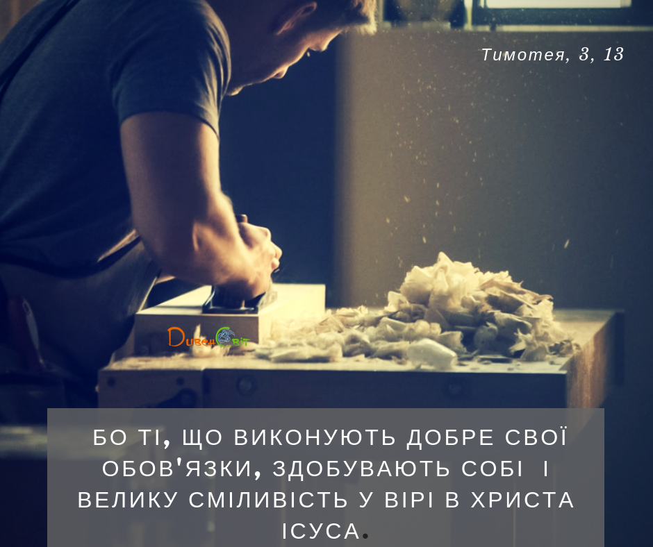 Святе Письмо з розважаннями на 22 листопада