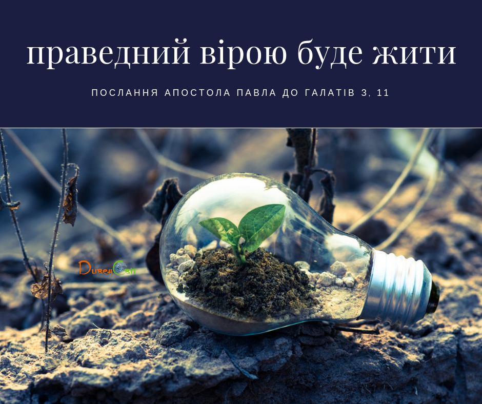Святе Письмо з розважаннями на 24 листопада