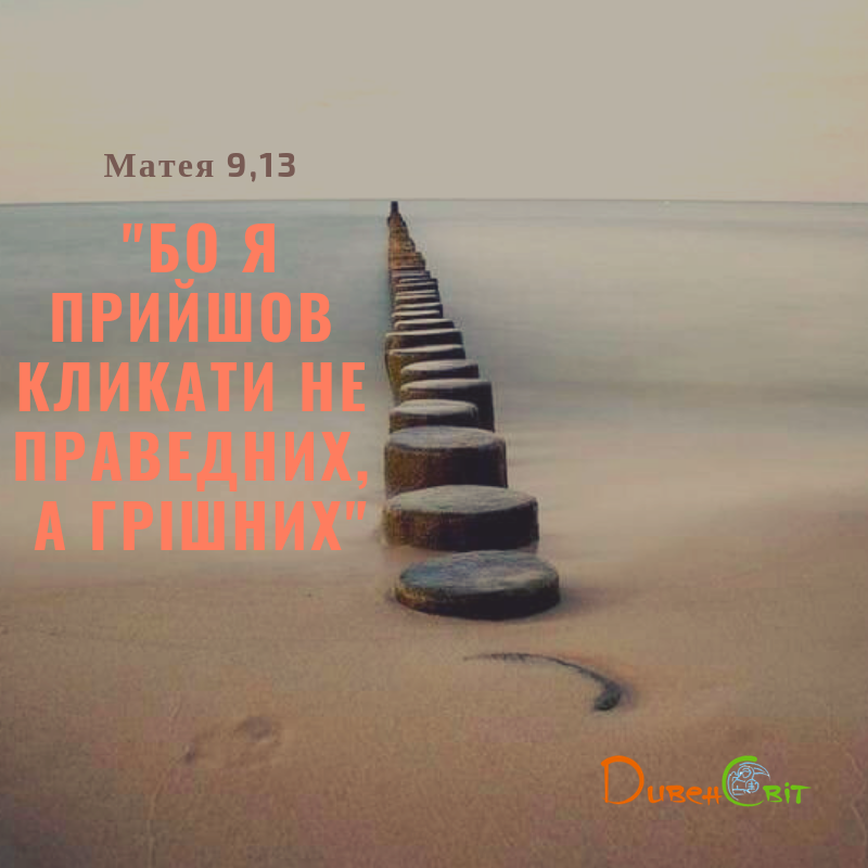 Святе Письмо з розважанням на 29 листопада