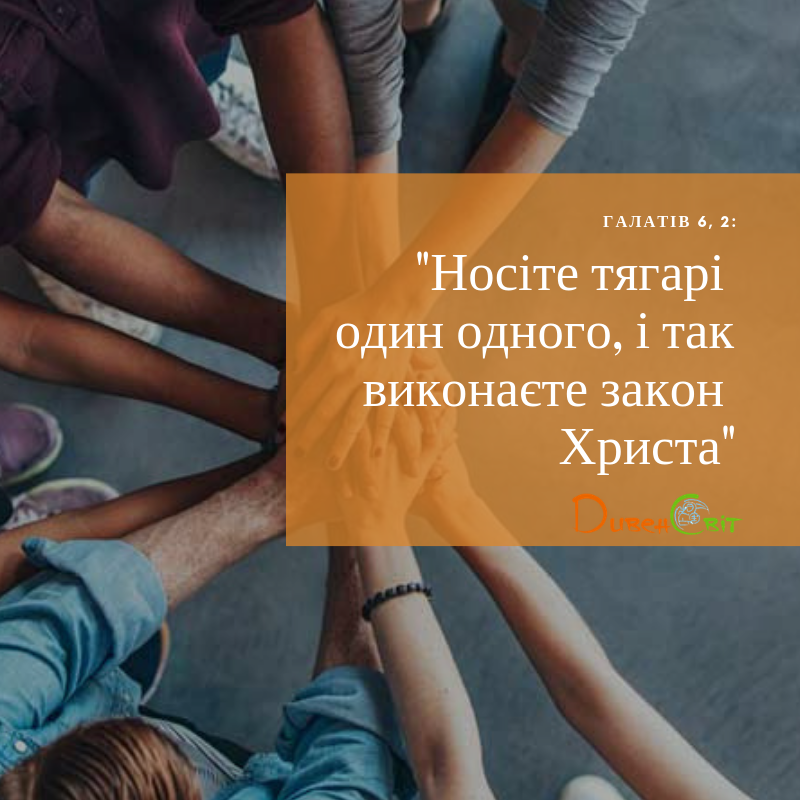 Святе Письмо з розважанням на 1 грудня