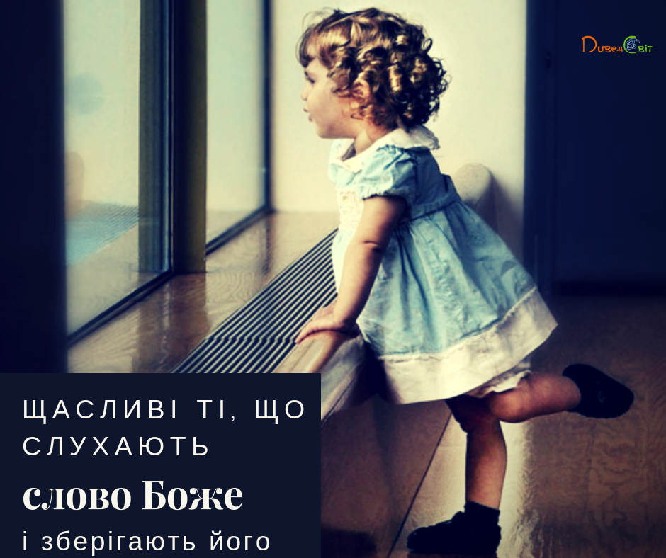 Святе Письмо з розважаннями на 4 грудня
