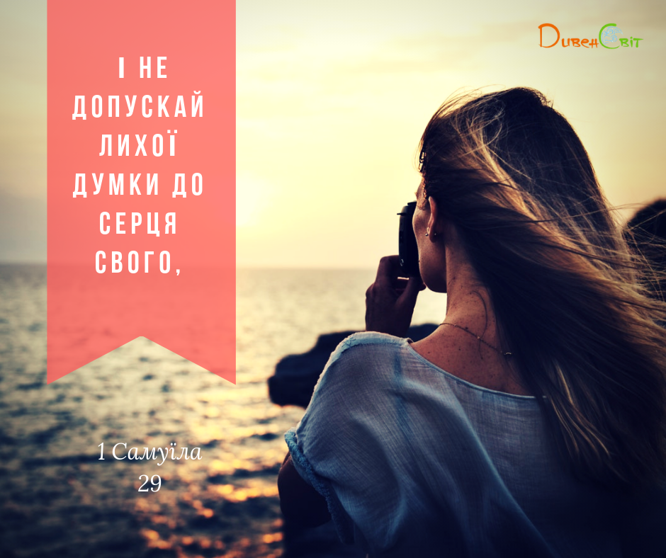 Читаємо Святе Письмо разом. 1 Самуїла 29