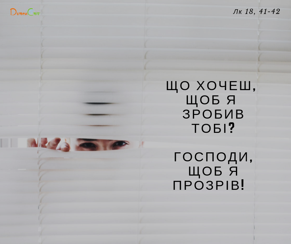 Святе Письмо з розважаннями на 9 грудня
