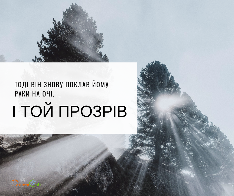 Святе Письмо з розважаннями на 18 грудня