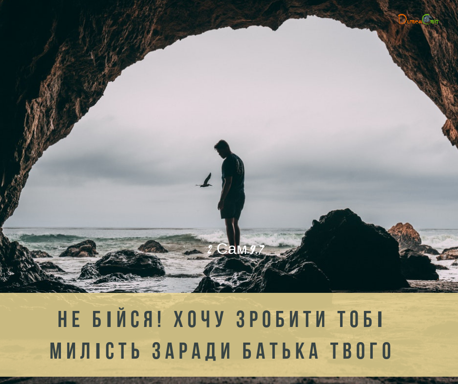 Читаємо Святе Письмо разом. 2 Самуїла 9