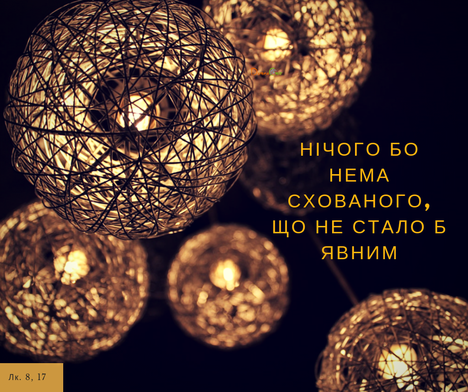 Святе Письмо з розважаннями на 22 грудня