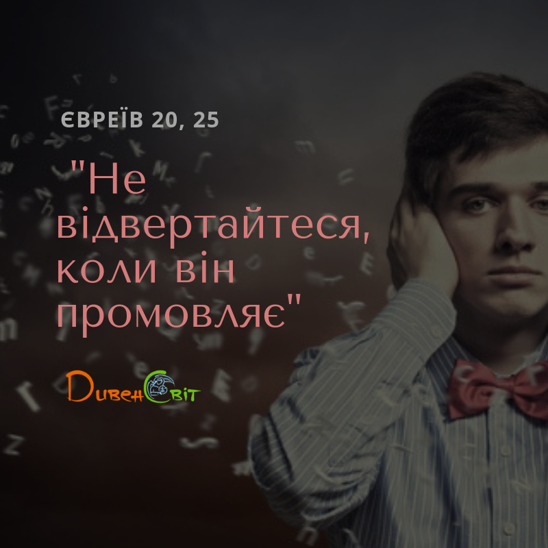 Святе Письмо з розважанням на 25 грудня