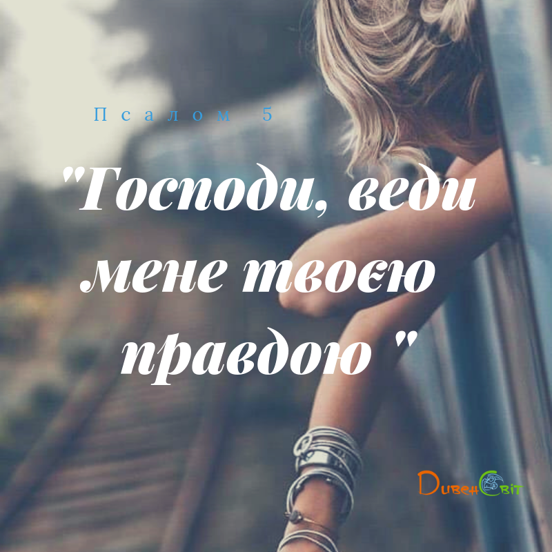 Святе Письмо з розважанням на 4 січня