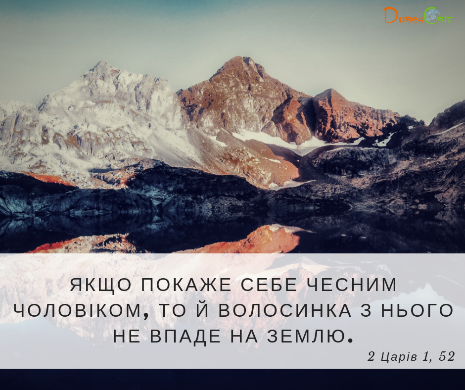 Читаємо Святе Письмо разом. 1 Книга Царів