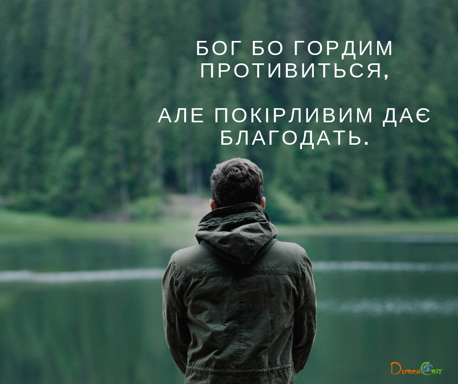 Святе Письмо з розважаннями на 10 січня