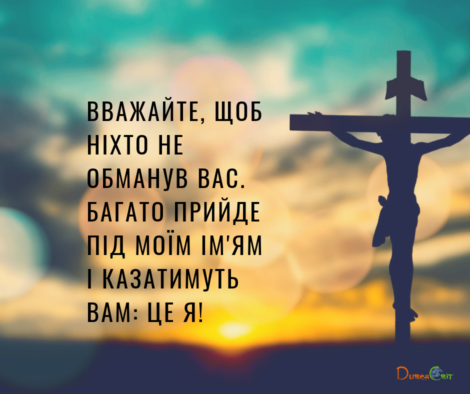 Святе Письмо з розважаннями на 3 лютого