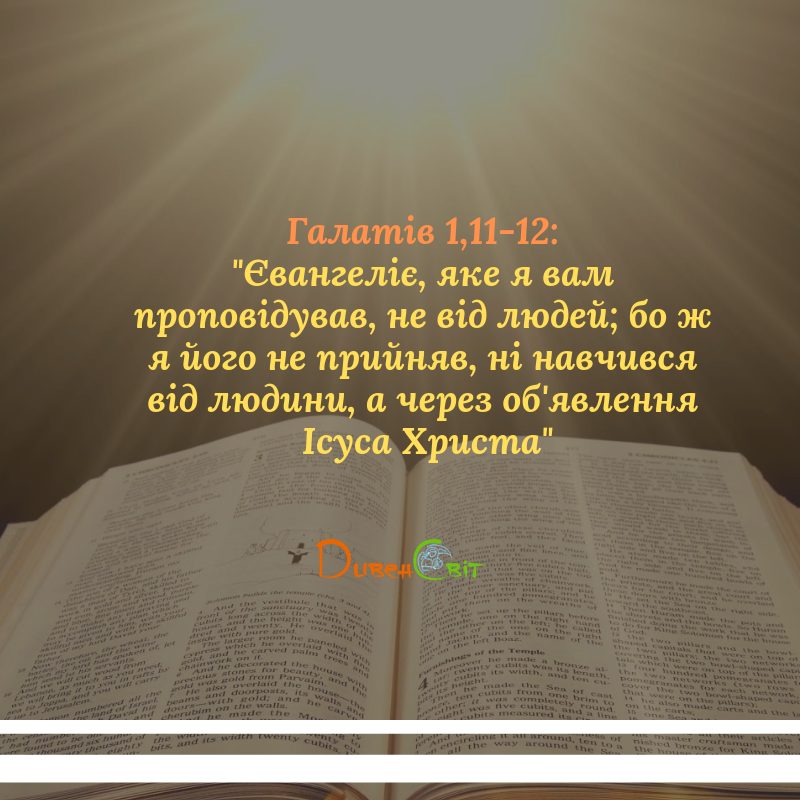 Святе Письмо з розважанням на 13 січня