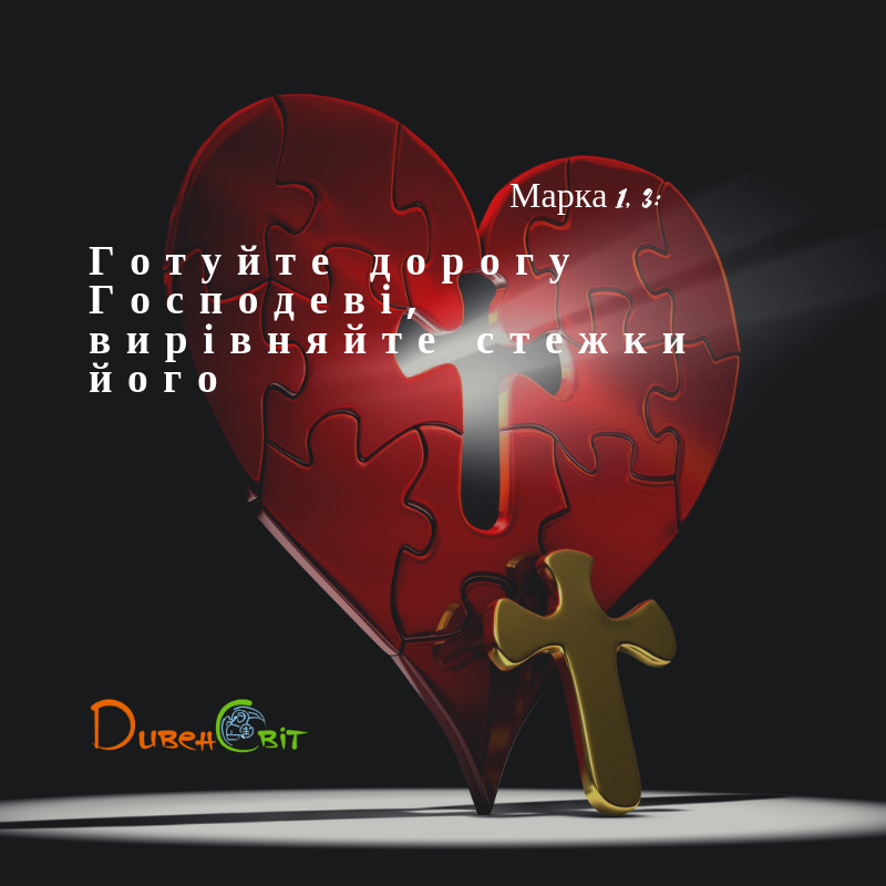 Святе Письмо з розважанням на 14 січня