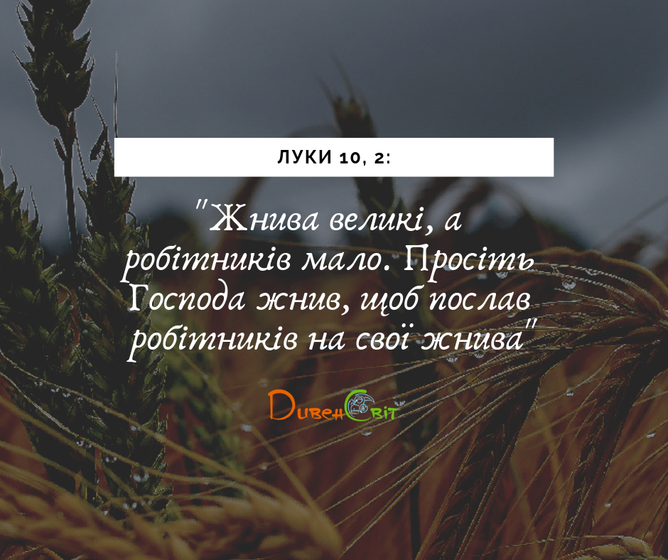 Святе Письмо з розважанням на 17 січня