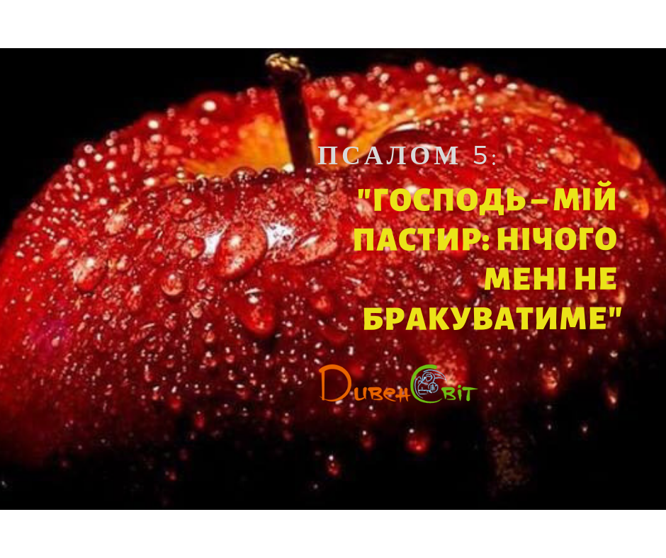 Святе Письмо з розважанням на 18 січня