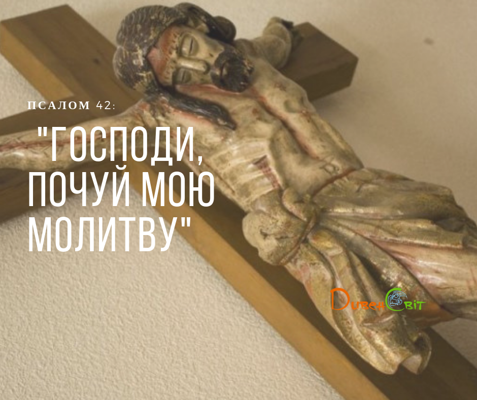 Святе Письмо з розважанням на 19 січня