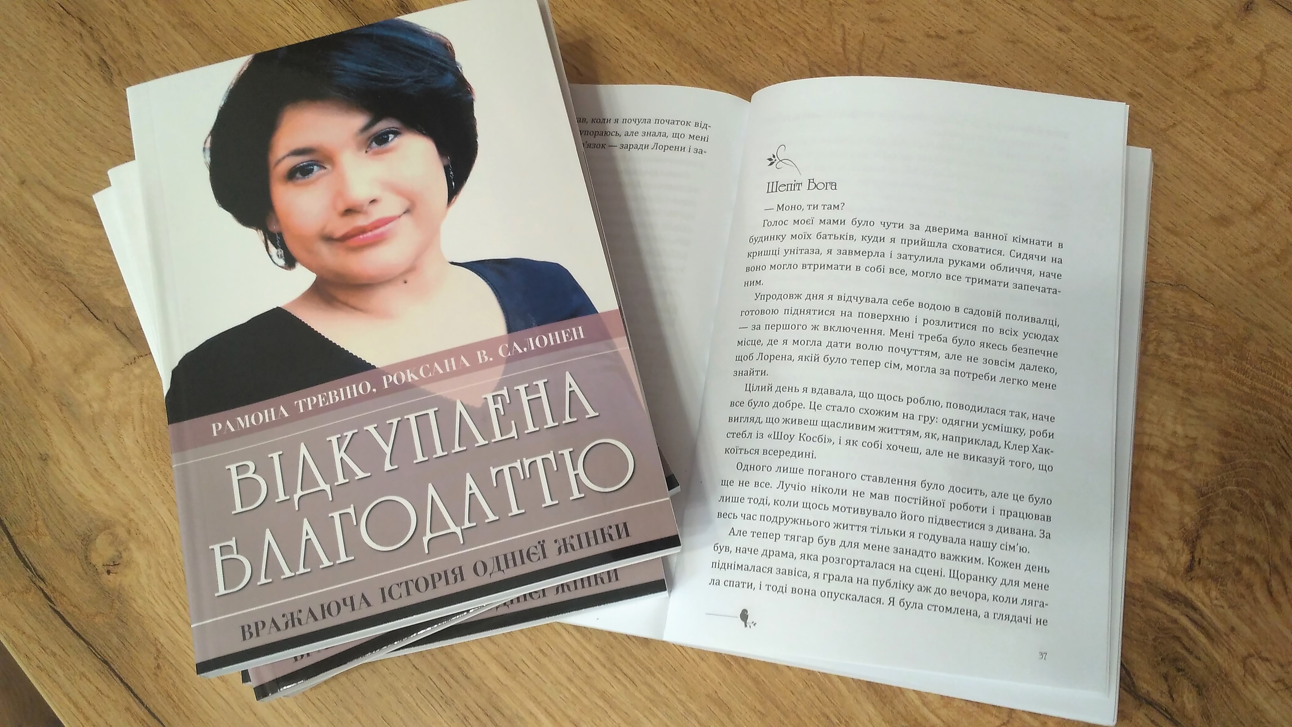 "Відкуплена благодаттю": невигадана історія жінки