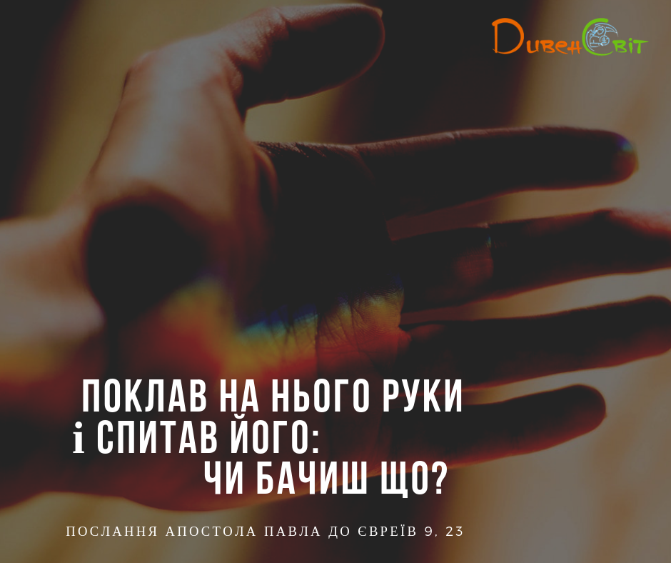 Святе Письмо з розважаннями на 22 січня