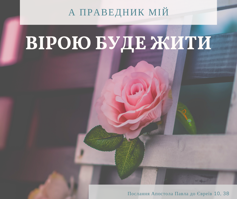 Святе Письмо з розважаннями на 24 січня