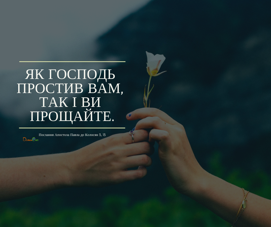 Святе Письмо з розважаннями на 27 січня
