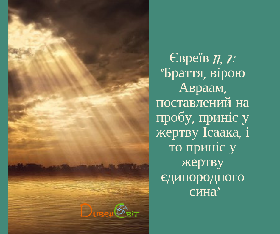 Святе Письмо з розважанням на 28 січня