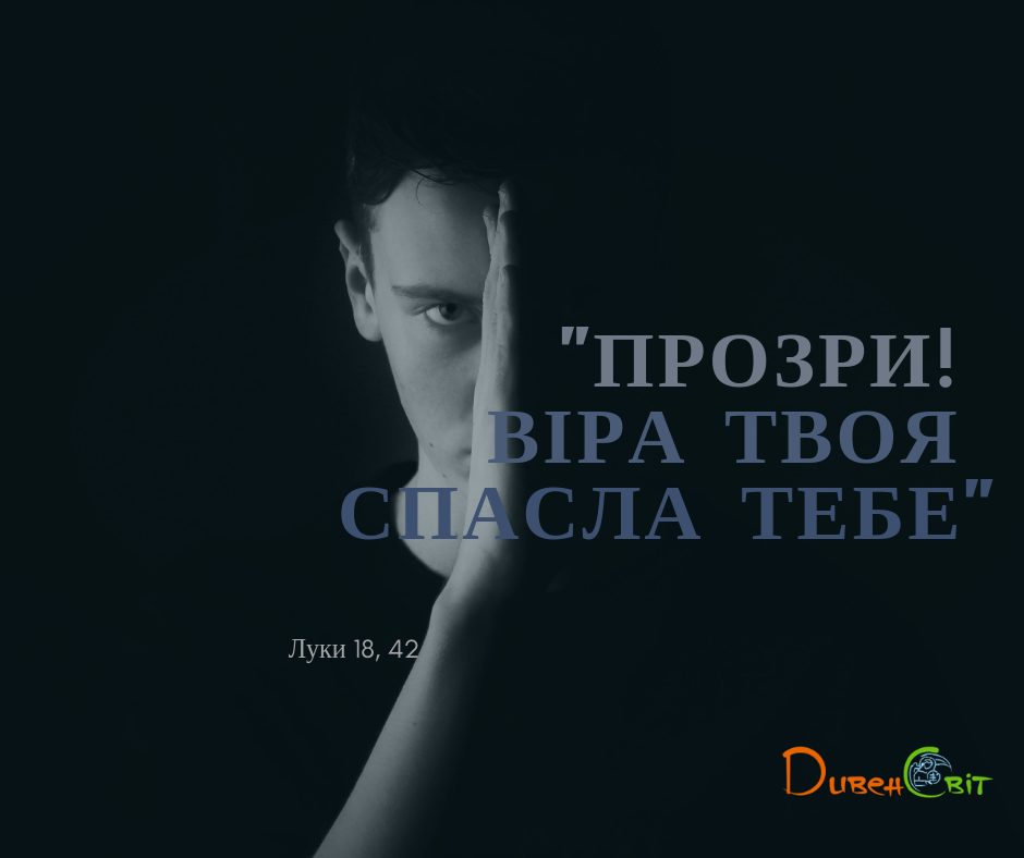Святе Письмо з розважанням на 3 лютого