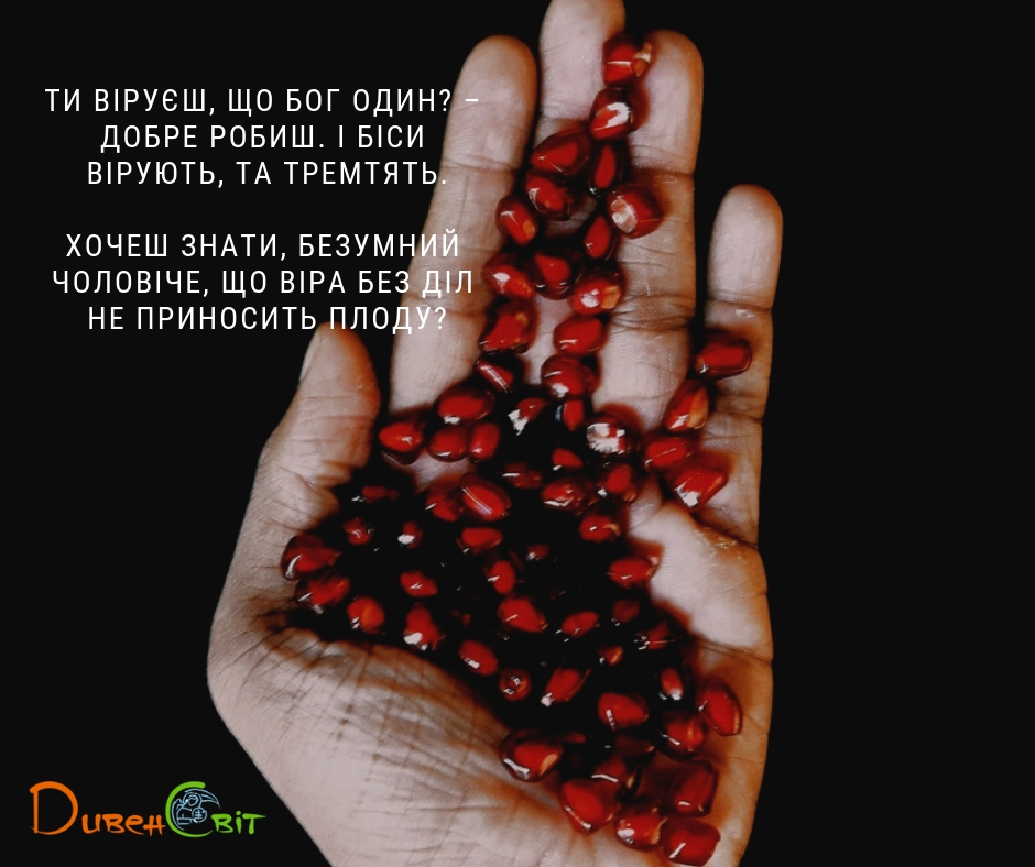 Святе Письмо з розважаннями на 4 лютого