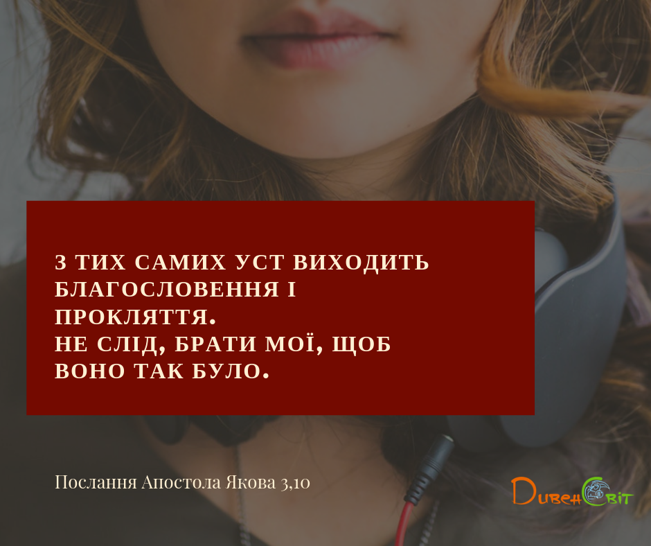 Святе Письмо з розважаннями на 5 лютого