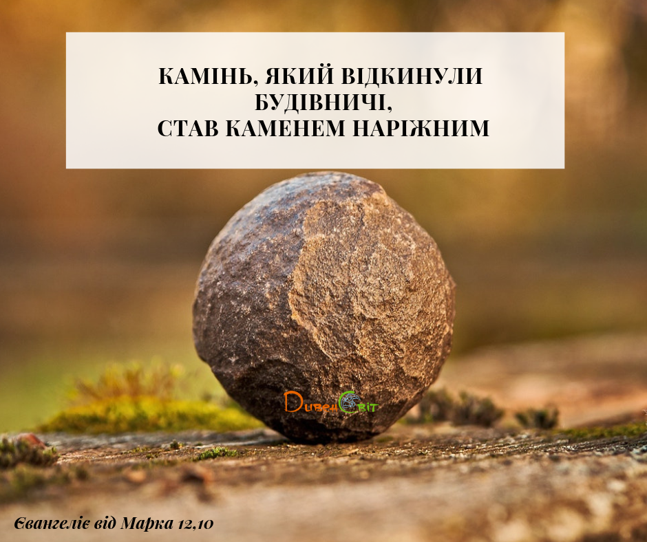 Святе Письмо з розважаннями на 8 лютого