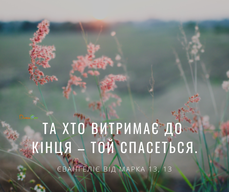Святе Письмо з розважаннями на 18 лютого