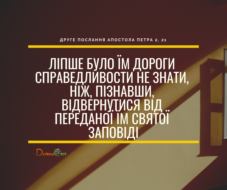 Святе Письмо з розважаннями на 19 лютого