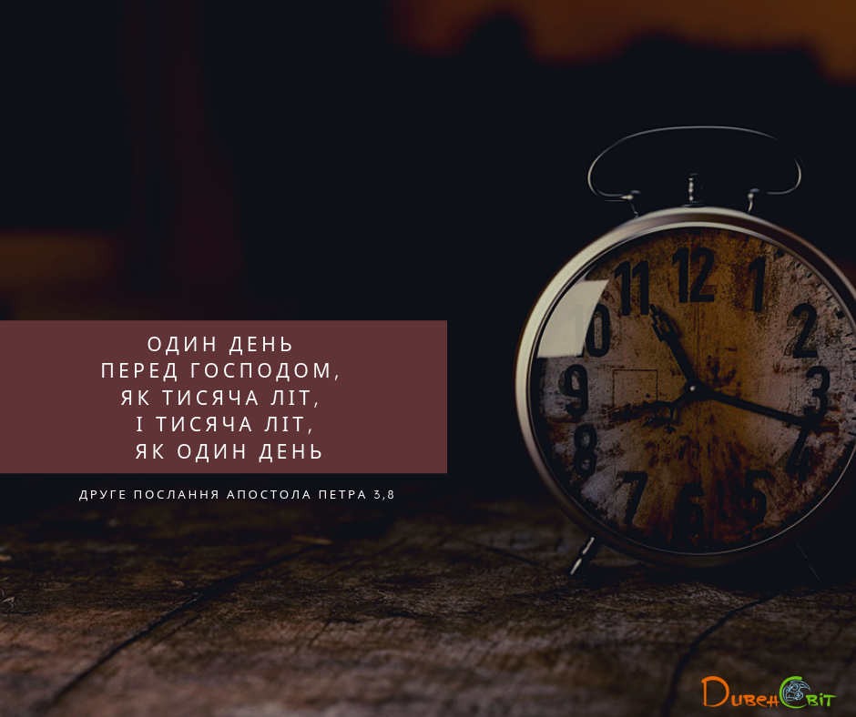 Святе Письмо з розважаннями на 20 лютого