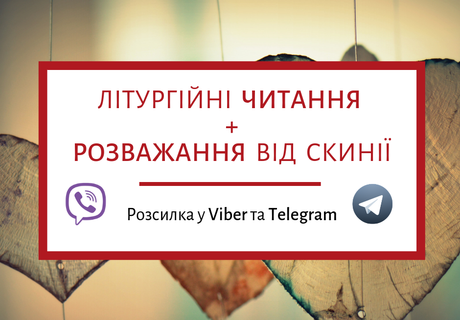 Біблія на щодень - у кожному телефоні!
